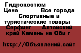 Гидрокостюм JOBE Quest › Цена ­ 4 000 - Все города Спортивные и туристические товары » Серфинг   . Алтайский край,Камень-на-Оби г.